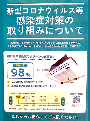 >空気清浄機「電子式エアクリーナー」導入