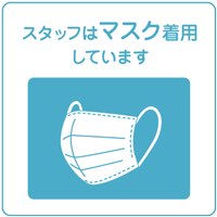 スタッフのマスク着用